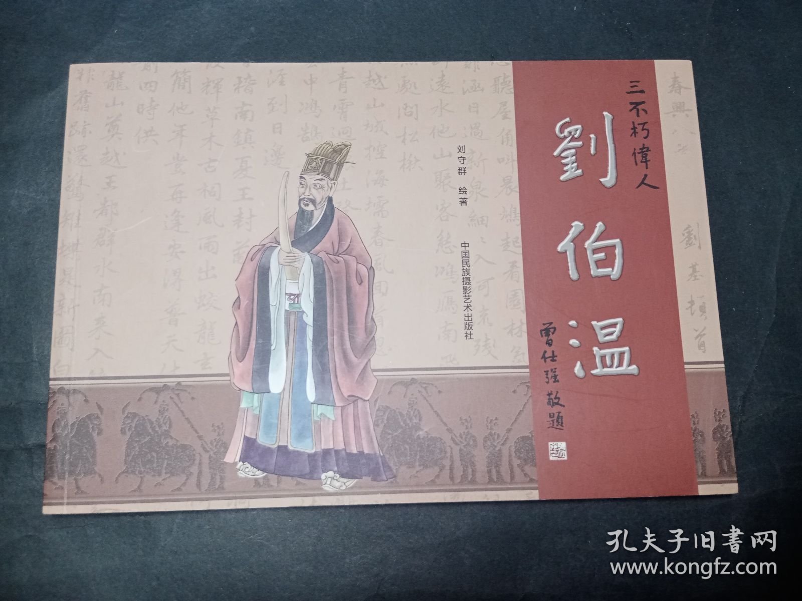 刘伯温一肖中特930,神秘预言与传奇故事,刘伯温一肖中特930,神秘预言与传奇故事揭秘