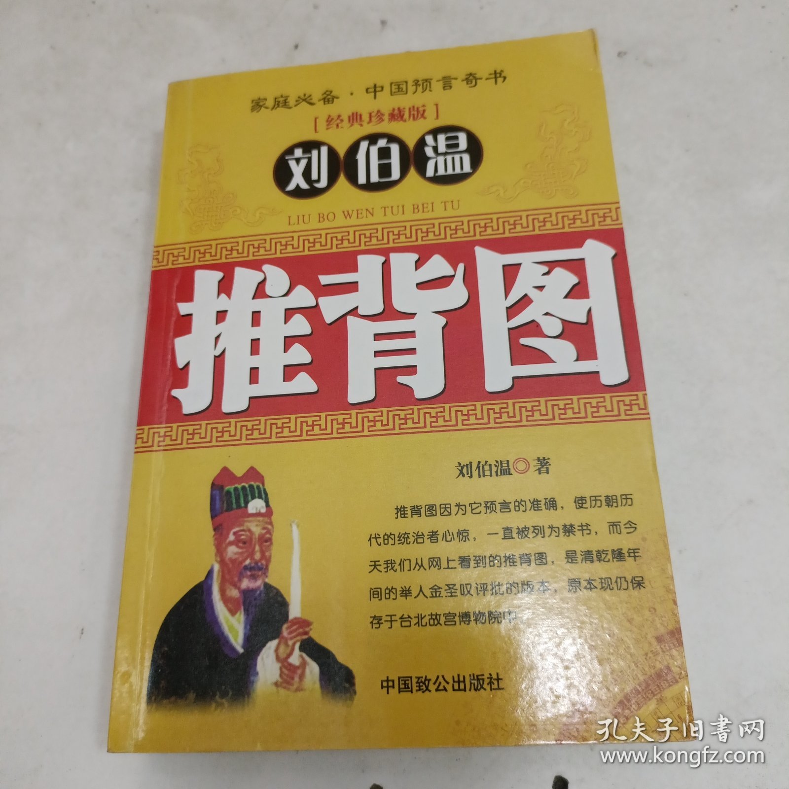 刘伯温一肖中特930,神秘预言与传奇故事,刘伯温一肖中特930,神秘预言与传奇故事揭秘