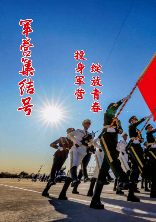 参军报国不负韶华——青年投身军旅的荣光与担当,参军报国,青年投身军旅的荣光与担当,不负韶华
