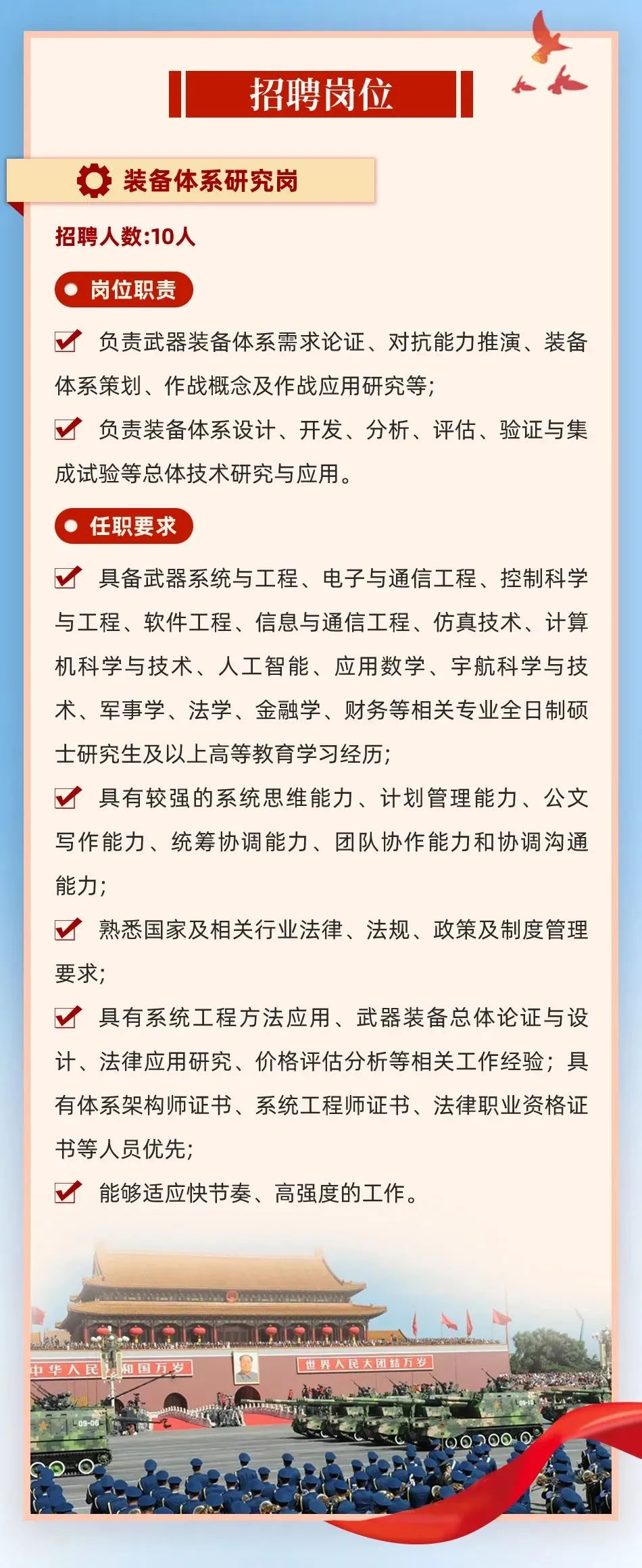 国防科工局信息中心招聘启事，国防科工局信息中心招聘启幕，寻找精英共筑未来之梦