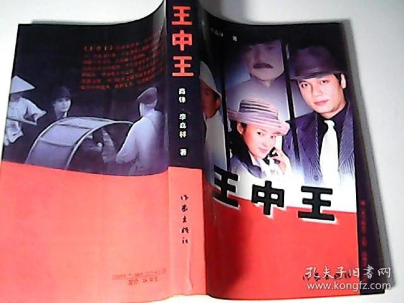 王中王最准资料