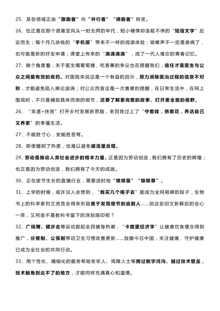 新闻摘抄及看法，社会热点事件的深度解读，社会热点事件深度解读与新闻看法分享