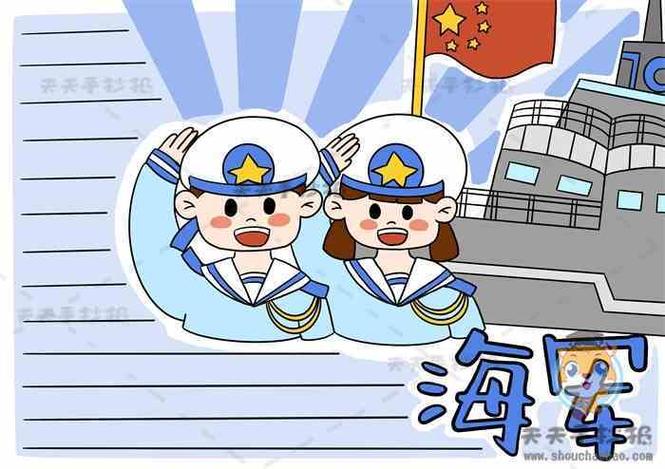 海军建军节手抄报，传承海洋梦想，弘扬海军精神，海军建军节手抄报，弘扬海军精神，传承海洋梦想