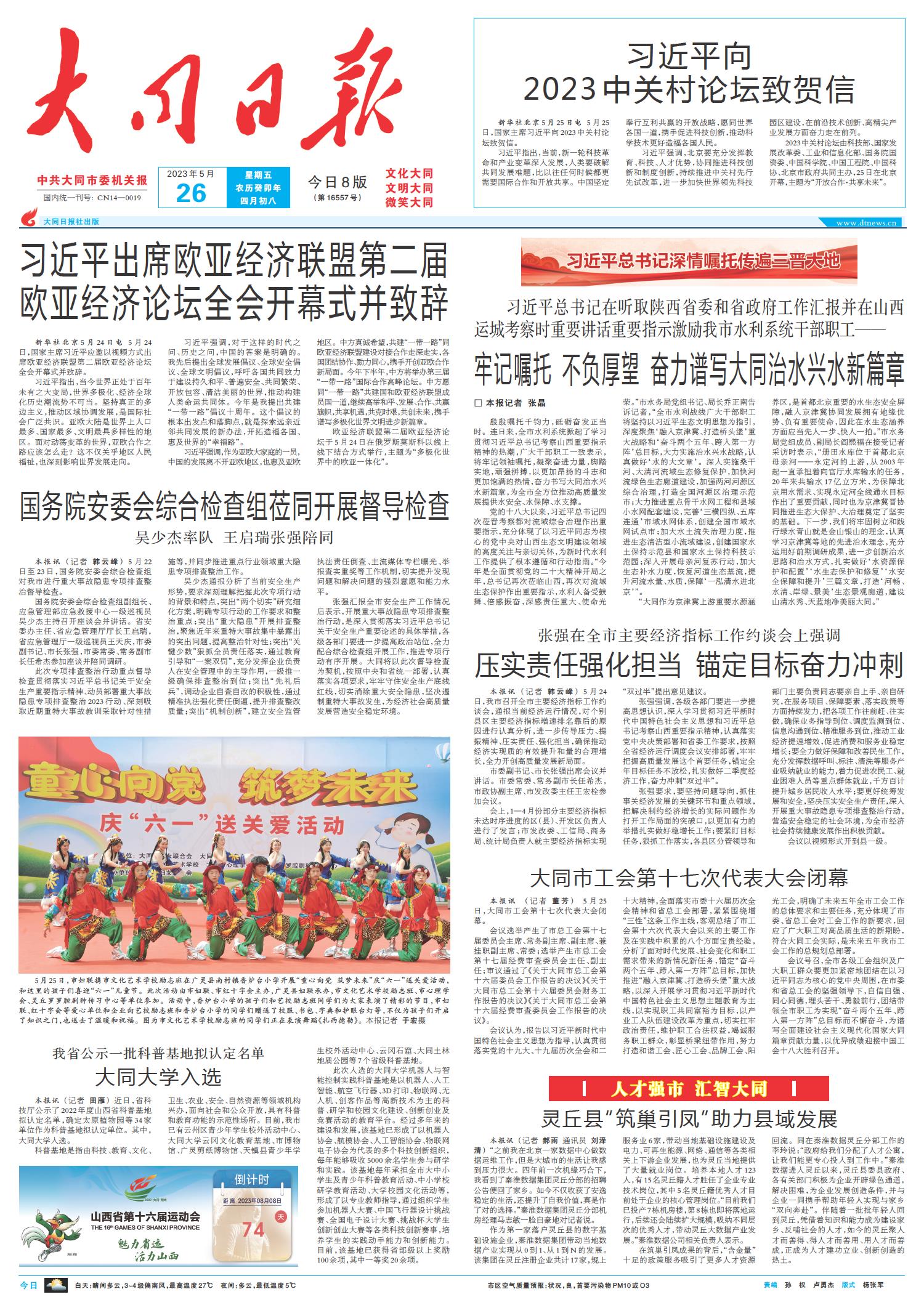 全球新闻快报，聚焦全球动态，解读时事热点——2023年5月21日新闻摘抄，全球新闻快报，时事热点解读与全球动态聚焦（2023年5月21日新闻摘要）