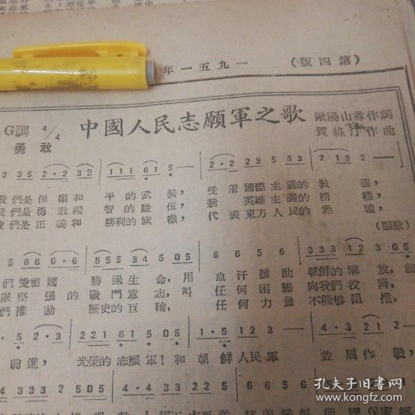 歌曲中的中国人民志愿军军魂，歌曲中的志愿军军魂，中国人民志愿军的永恒精神