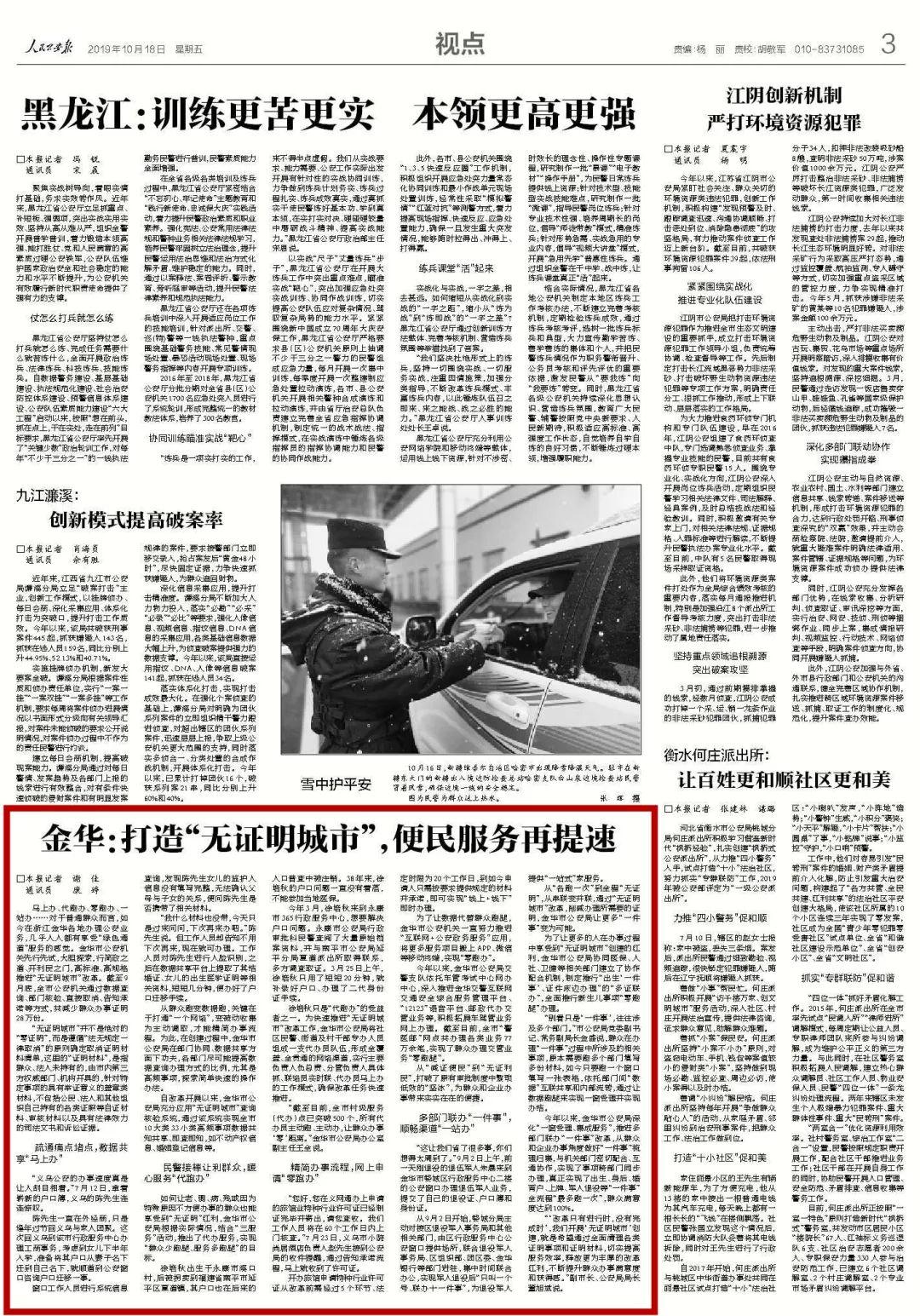 今天央视特别节目点赞金华,一座繁荣与活力并存的魅力城市,央视特别节目聚焦金华,繁荣活力并存的魅力城市点赞今日展现风采