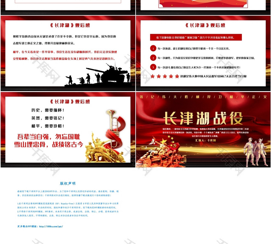 长津湖PPT模板免费分享与使用指南，长津湖PPT模板，免费分享与实用指南