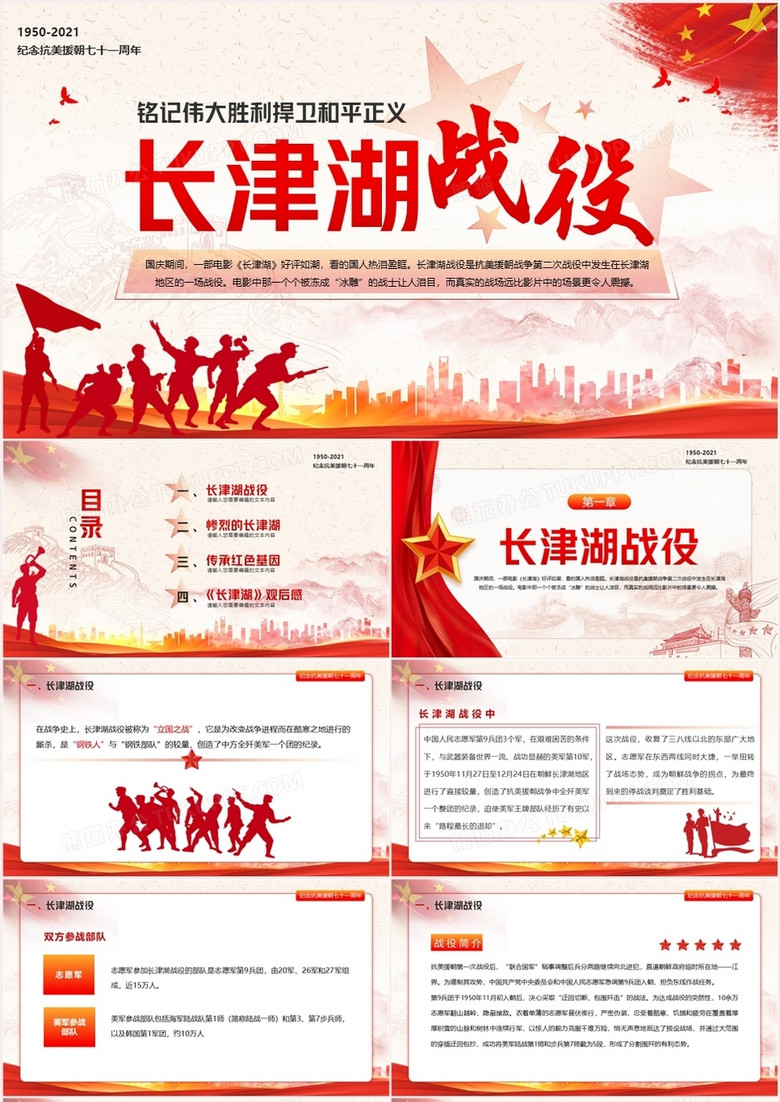 长津湖PPT模板免费分享与使用指南,长津湖PPT模板,免费分享与实用指南