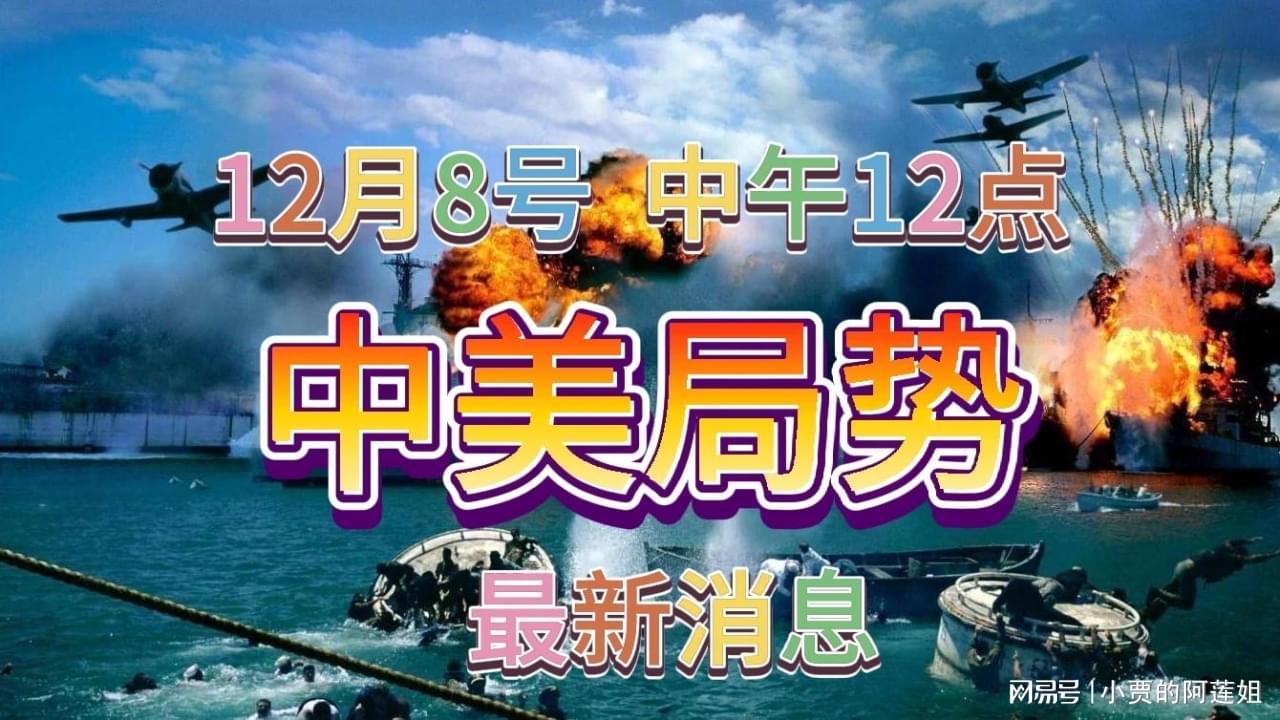 中美局势最新消息视频深度解析，中美局势最新动态深度解析视频报告