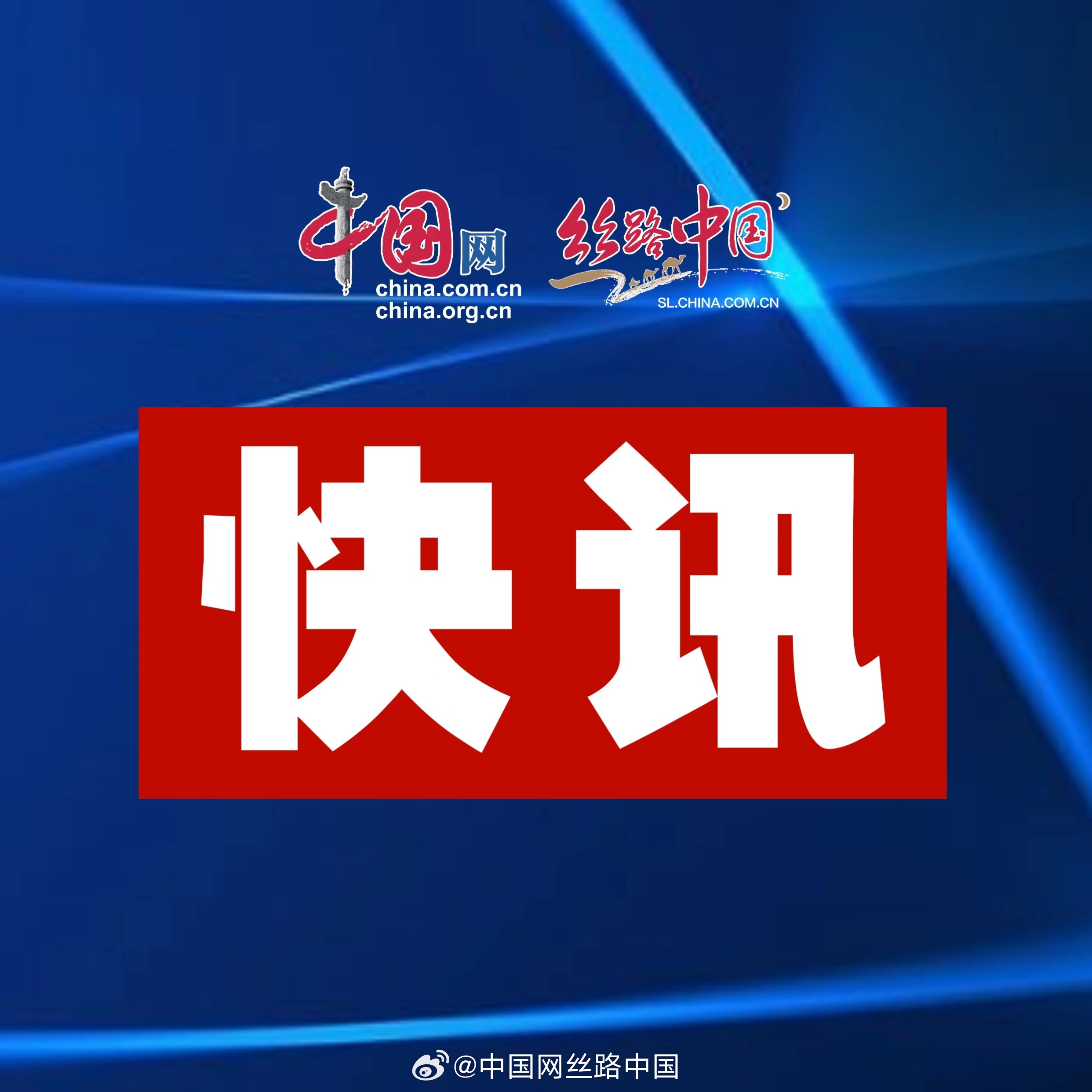 中央发生大事情了，新时代的里程碑，中央新时代里程碑事件揭晓
