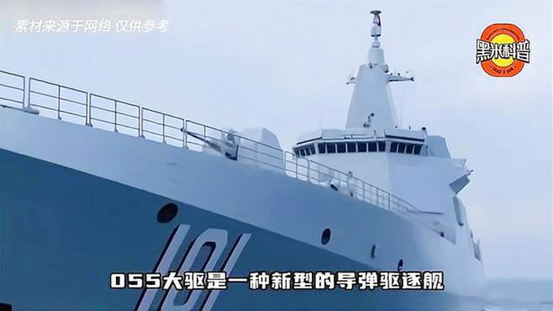 全新055大驱出现，揭示海军新时代的来临，全新055大驱亮相，海军新时代启航之际