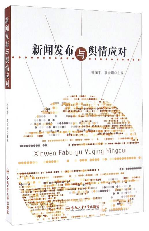 新闻发布与舆情应对,策略与实践,新闻发布与舆情应对,策略与实践指南