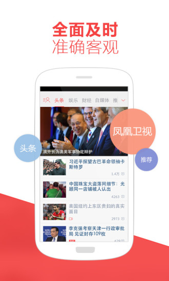 凤凰网新闻手机网——新闻传播的移动先锋,凤凰网新闻手机网,移动时代的新闻传播先锋