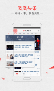 凤凰网新闻手机网——新闻传播的移动先锋,凤凰网新闻手机网,移动时代的新闻传播先锋
