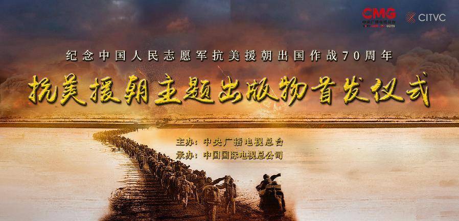 谨以此片纪念抗美援朝七十周年,历史、英雄与民族精神的永恒回响,抗美援朝七十周年,历史英雄与民族精神的永恒回响纪念片