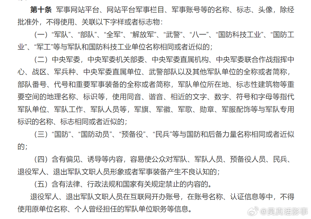 军事综合信息网审批权限的重要性及其管理策略，军事综合信息网审批权限的重要性与管理策略探讨