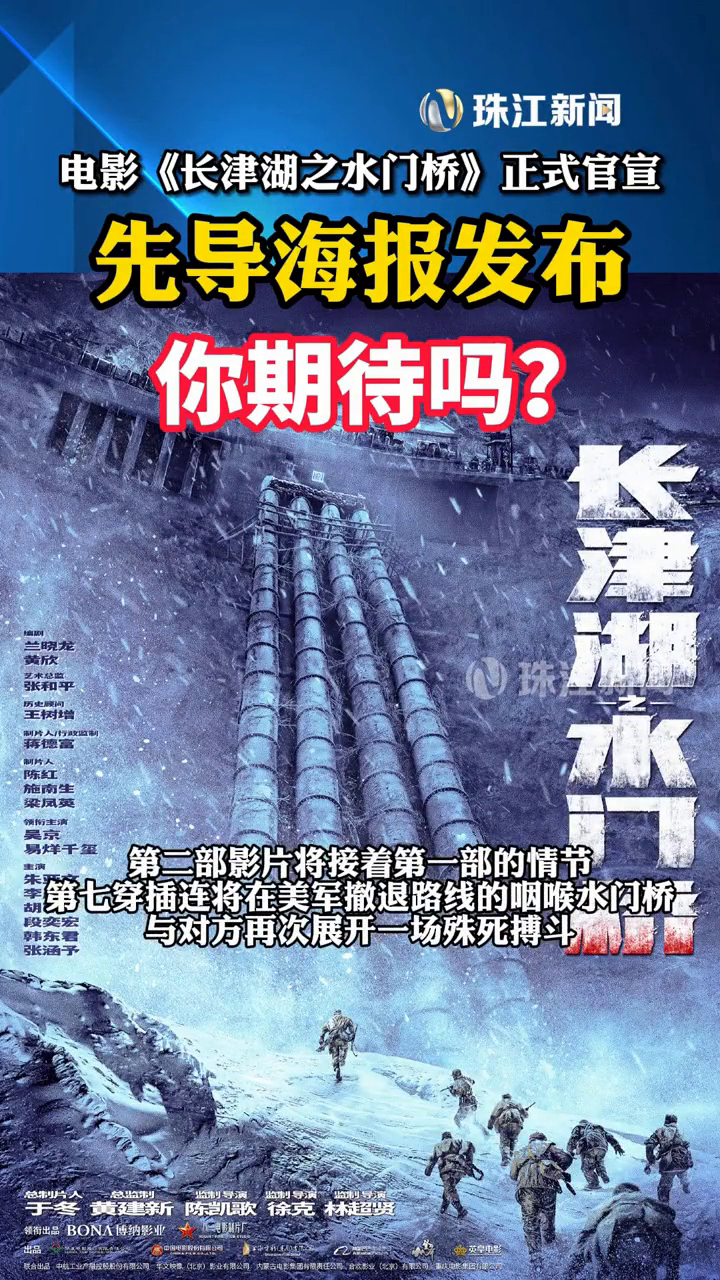 长津湖之水门桥正版免费观看,历史与艺术的完美结合,长津湖之水门桥,历史与艺术的璀璨交融,正版免费观看