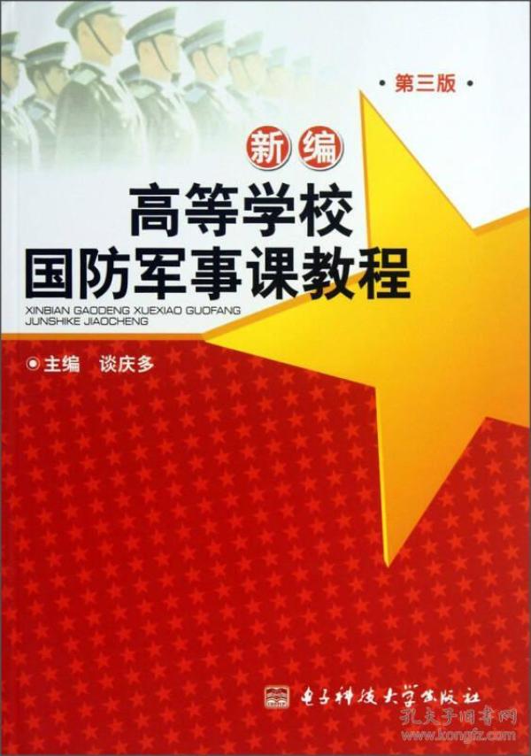 国防军事教程，培养新时代军事人才的摇篮，国防军事教程，新时代军事人才的摇篮培育地