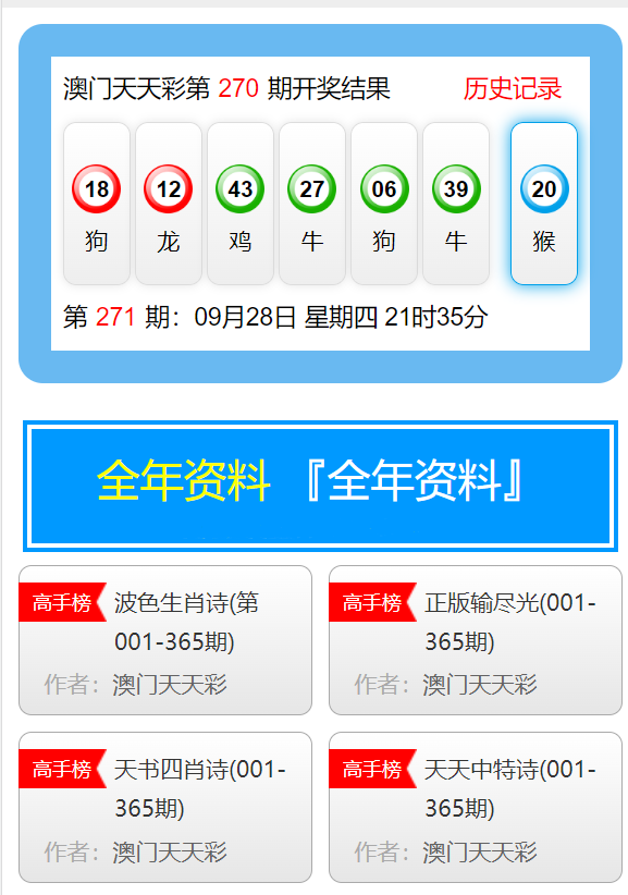 澳门六开彩天天免费开奖,探索彩票的魅力与公开透明的开奖过程,澳门六开彩,彩票魅力的探索与公开透明的开奖之旅
