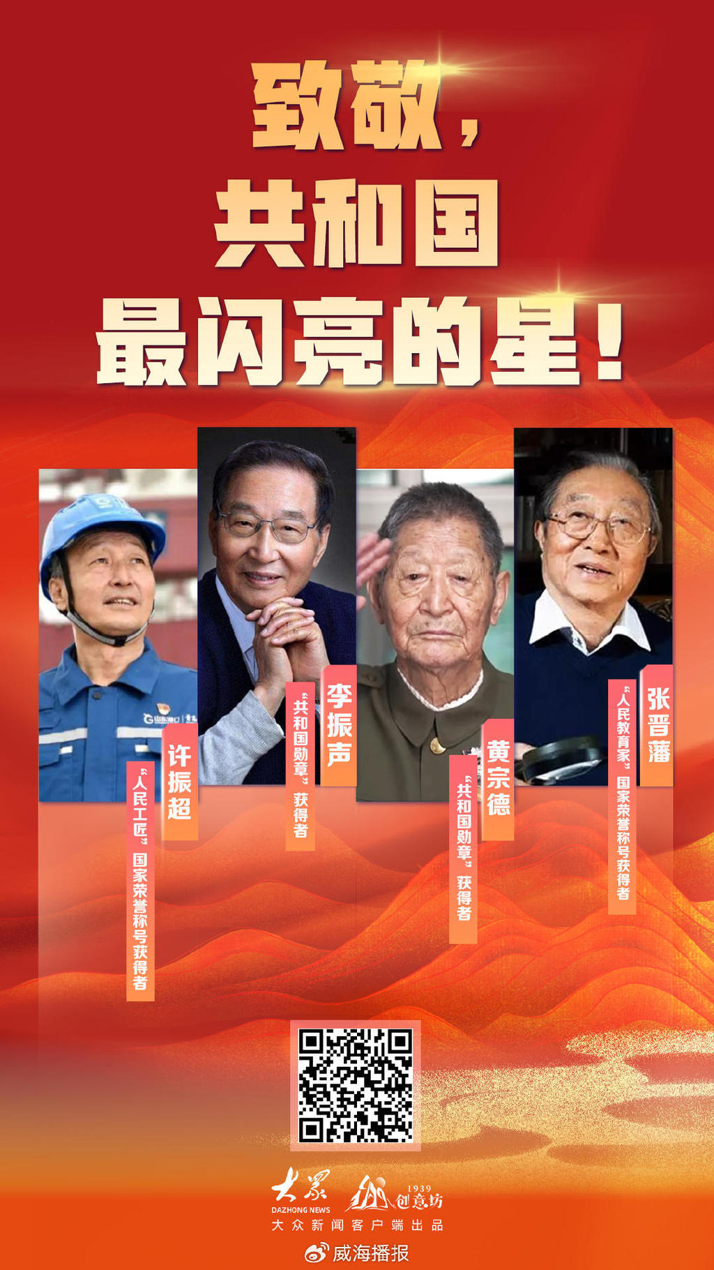 共和国勋章,十位杰出人士的事迹介绍,共和国勋章,十位杰出人士闪耀事迹介绍