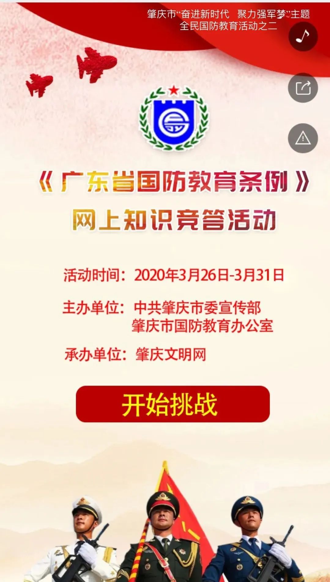 国防教育知识竞答，深化国防意识，激发青年热情，国防教育知识竞答，深化国防意识，点燃青年热情之火