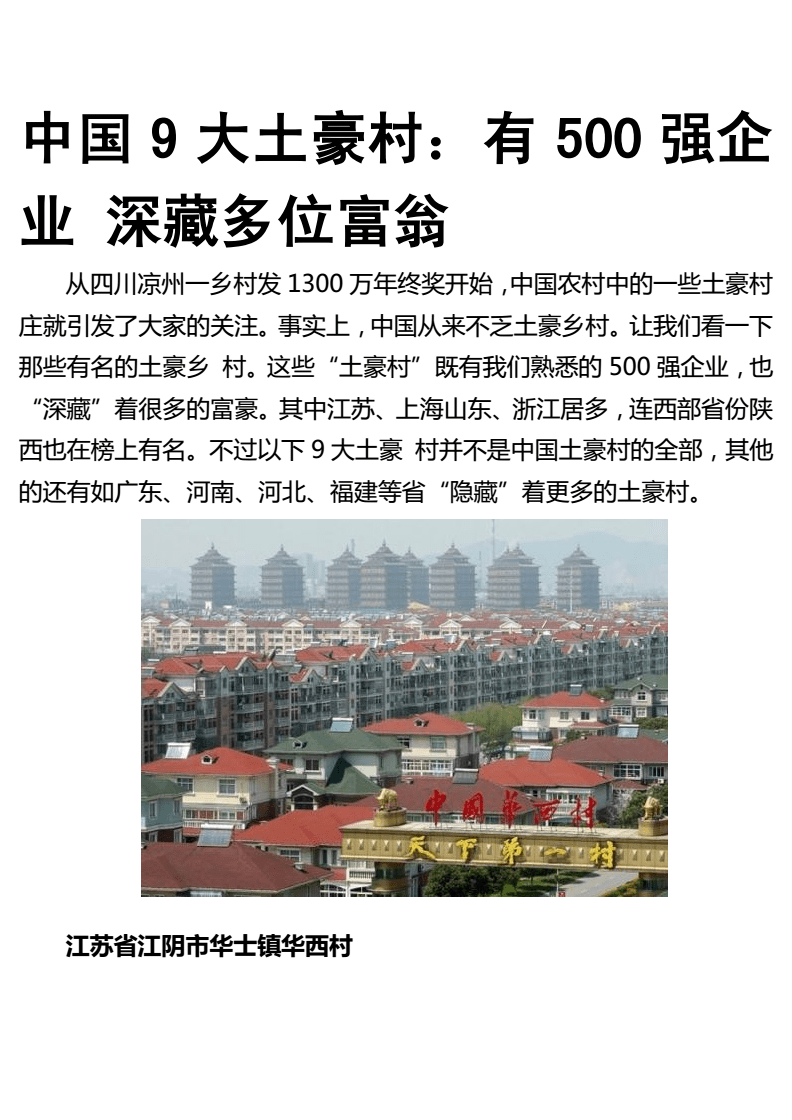 中国五大土豪旅,历史与现代的交织,中国五大土豪旅,历史与现代的交融之旅