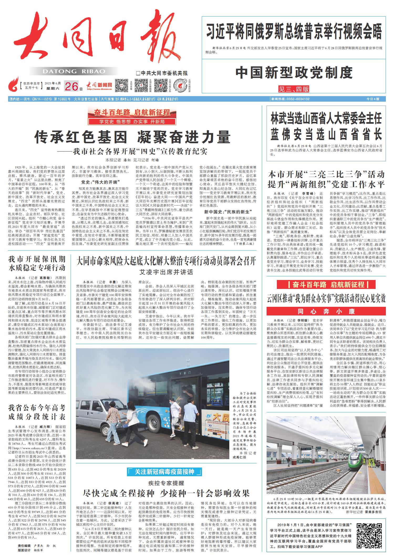 迎接新的起点,7月1日相关新闻综述,7月1日新闻综述,迎接新的起点