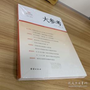 大参考民间智库手机版,智库建设与信息时代的太牢基石,大参考民间智库手机版,智库建设与信息时代的基石