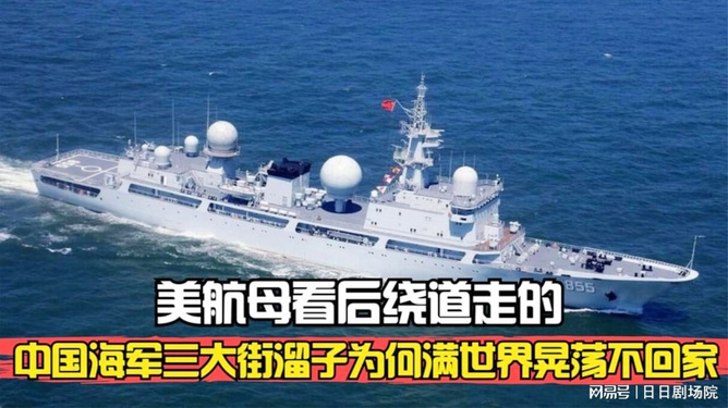 中国海军三大街溜子,新时代的海上卫士,中国海军三大街溜子,新时代海上卫士风采展示