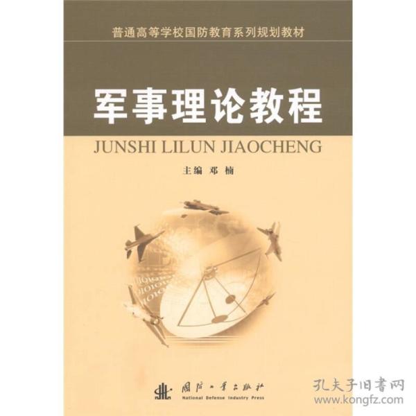 国防军事理论教程答案，探索军事知识的重要指南，国防军事理论教程答案，军事知识探索指南