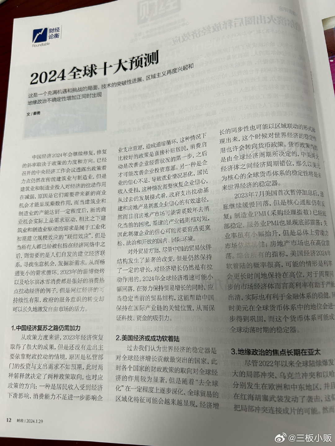 全球视角下的2024国际形势现状与趋势分析,全球视角下的2024国际形势现状与趋势深度解析