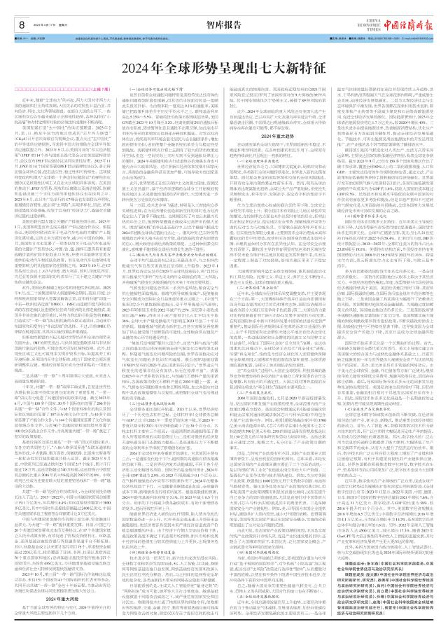 全球视角下的2024国际形势现状与趋势分析,全球视角下的2024国际形势现状与趋势深度解析