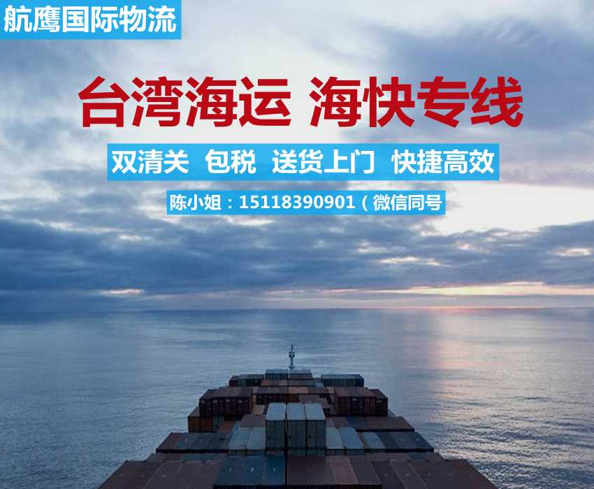 大陆到台湾专线海快,构建更紧密的两岸联系,大陆至台湾专线海快,构建紧密两岸联系新桥梁