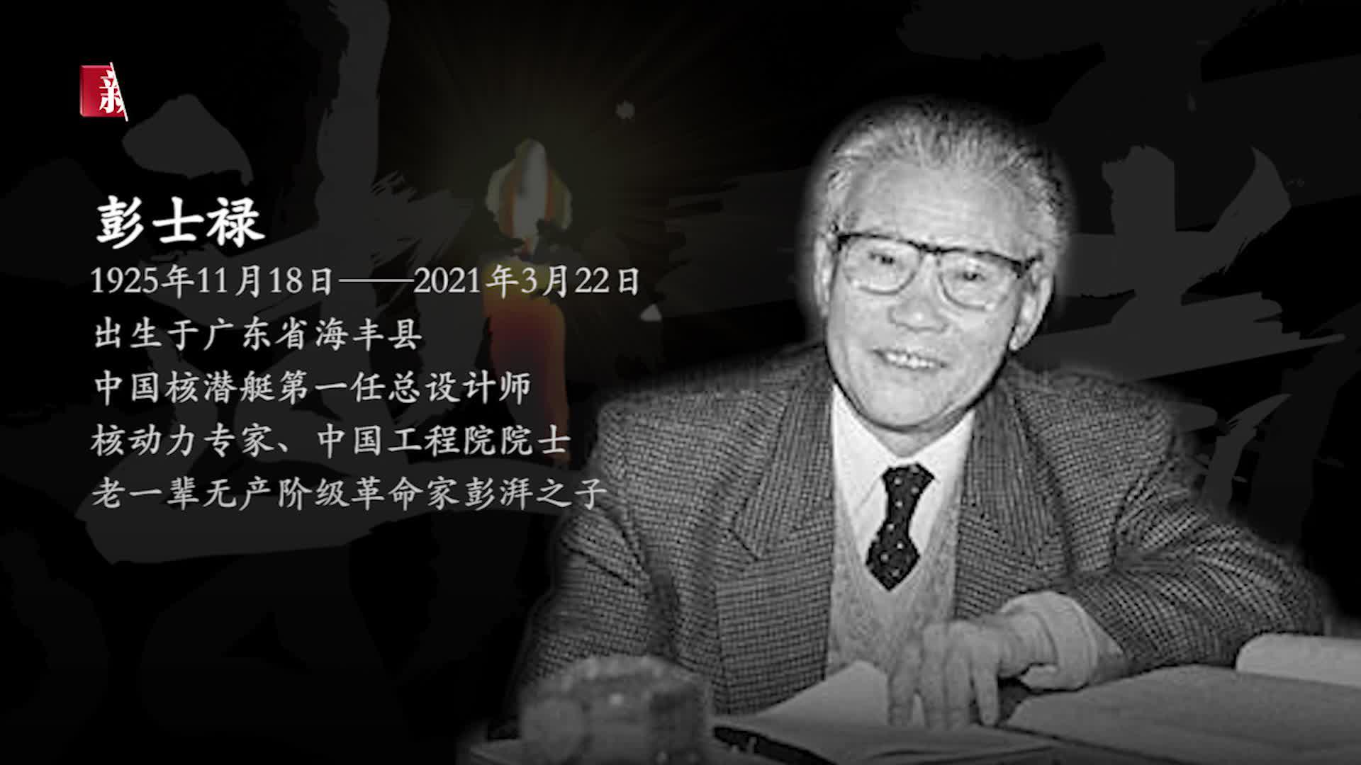 彭士禄个人资料简介，彭士禄，个人简介与生平概述