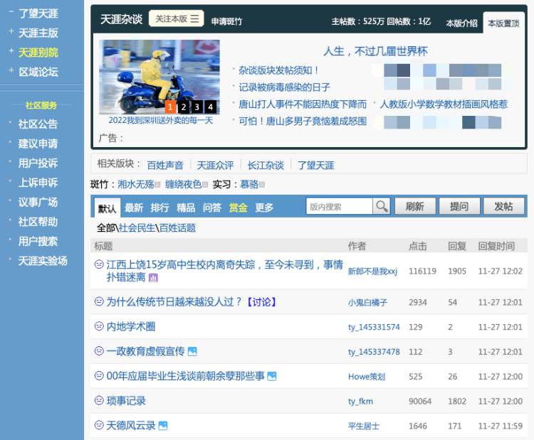天涯论坛无法访问的背后,网络时代的挑战与应对,天涯论坛无法访问背后的网络时代挑战与应对策略