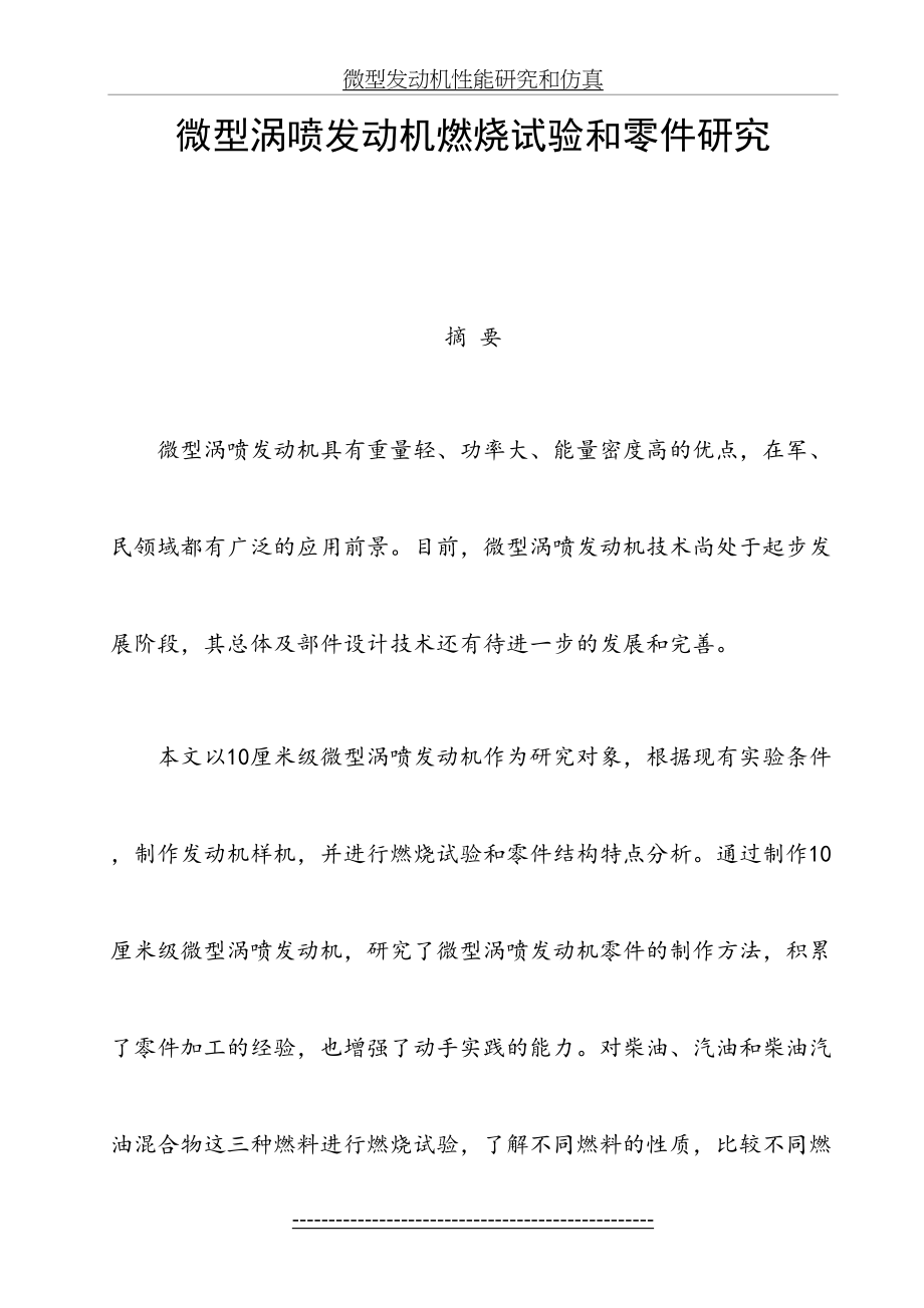 涡轴发动机结构设计论文，涡轴发动机结构设计研究论文