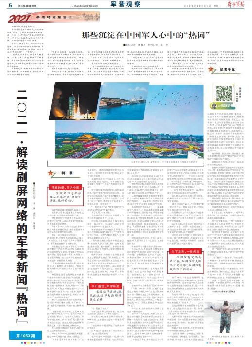 关于军事领域的新闻动态与战略分析——以2021年为观察点,2021年军事领域新闻动态与战略深度分析