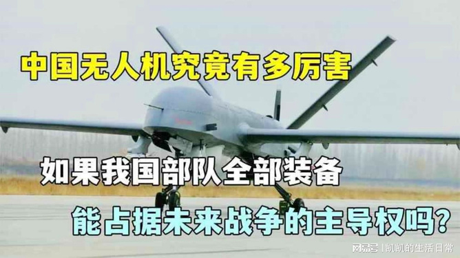 世界无人机公认排名，世界无人机排名榜单揭秘