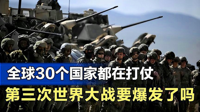第三次世界大战是否已经开战?,揭秘全球局势,第三次世界大战是否已经爆发?
