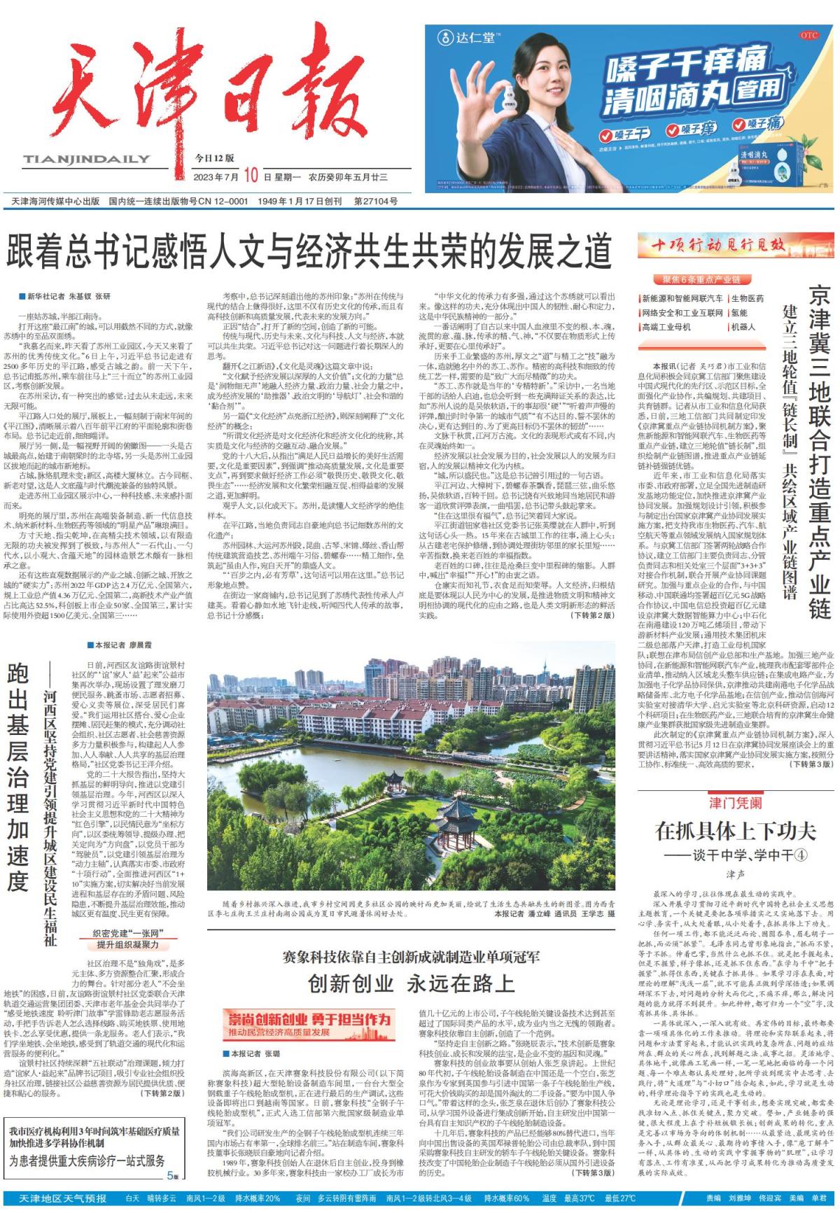 最近新闻大事件摘抄——2023年7月,2023年7月大事件新闻摘要回顾