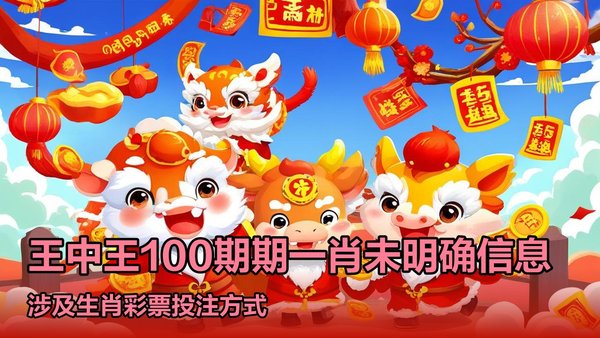 王中王今晚必中一肖——揭秘预测背后的神秘力量,揭秘预测神秘力量,王中王今晚必中一肖预测揭晓