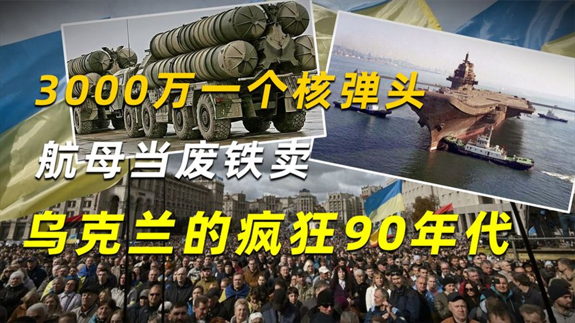 乌克兰核弹头数量,历史、现状及其影响,乌克兰核弹头数量揭秘,历史、现状与全球影响