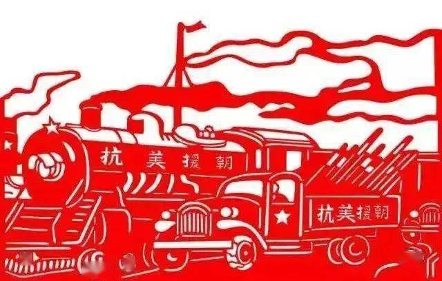 纪念抗美援朝70周年剪纸,传承与颂扬英雄精神的独特艺术表达,抗美援朝七十周年剪纸艺术,传承英雄精神,颂扬时代风采