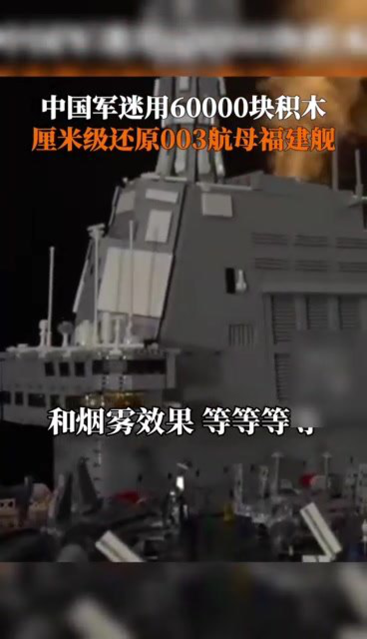 探索与创意，3米航母积木的魅力之旅，探索与创意，3米航母积木的魅力探索