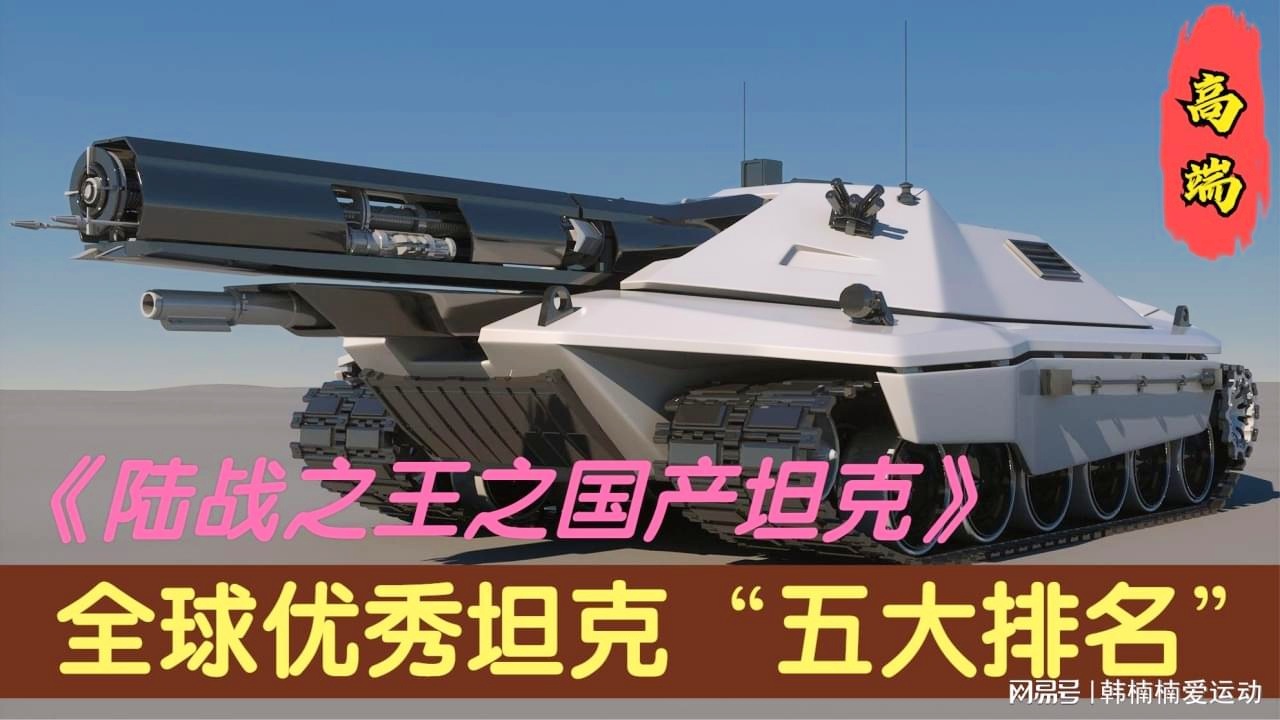 2022坦克世界十级中坦排名,战场霸主之争,坦克世界2022年十级中坦排名揭晓,战场霸主之争激烈展开!