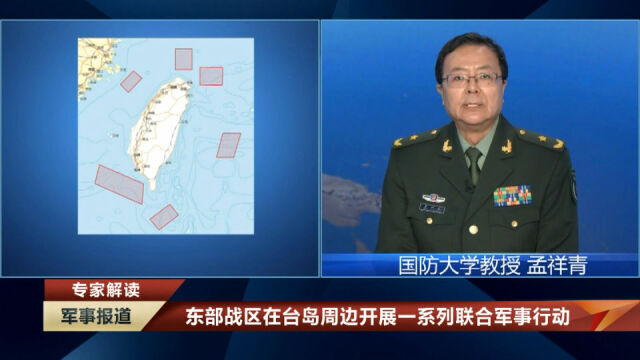 台湾名嘴谈东部战区军事行动,深度解读与前瞻,台湾名嘴深度解读并前瞻东部战区军事行动
