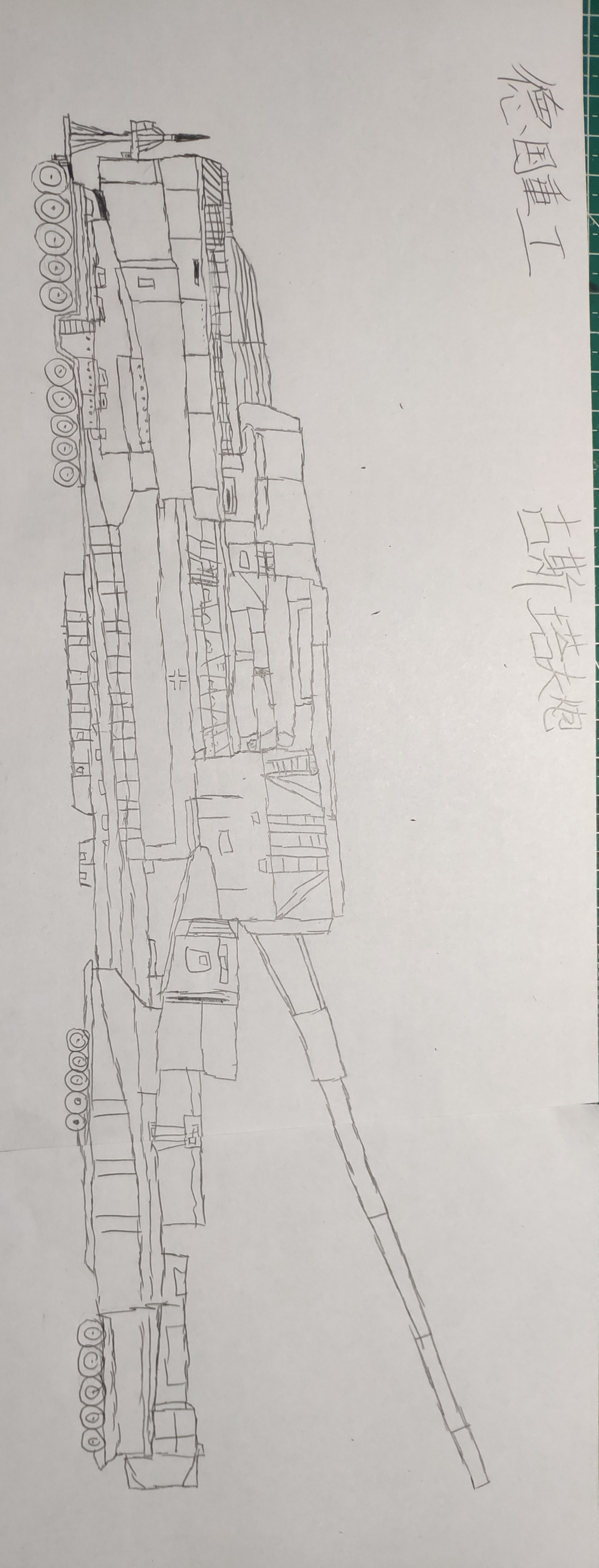 古斯塔夫巨炮的简笔画，一种历史的再现与艺术的创作，古斯塔夫巨炮简笔画，历史再现与艺术创作相融合