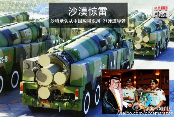 沙特购买东风-21导弹的始末，沙特购买东风-21导弹始末揭秘