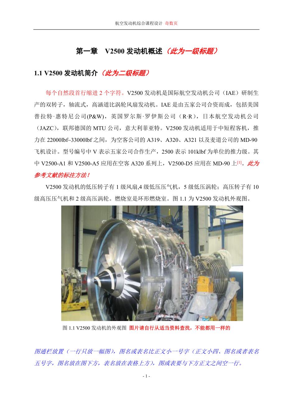 航空发动机实训报告,航空发动机实训报告总结与体验分享