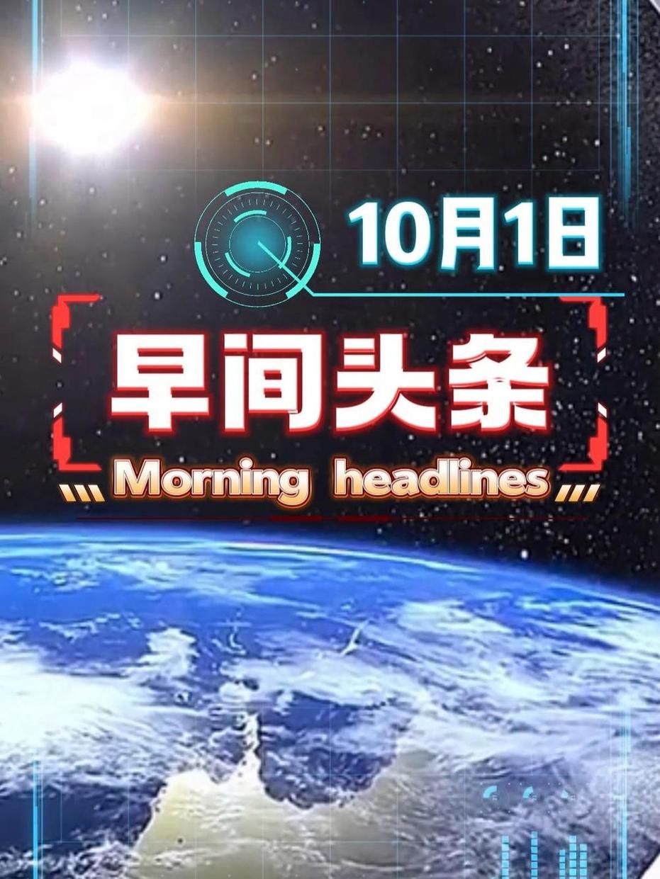 世界新闻头条,今日新闻综述,今日全球新闻头条,综合报道最新时事动态